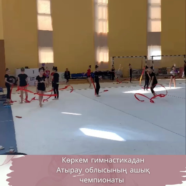 Көркем гимнастикадан Атырау облысының ашық чемпионаты басталды. Жарыстың бүгін а…
