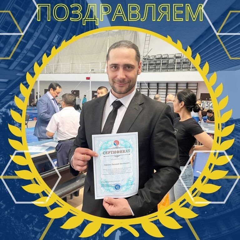 Евгений Евгеньевич прошёл повышения квалификации «Национальный судья по спорту в…