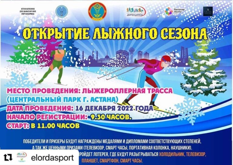 with 
・・・
В столице 16 декабря пройдут соревнования по лыжным гонкам «Открытие…
