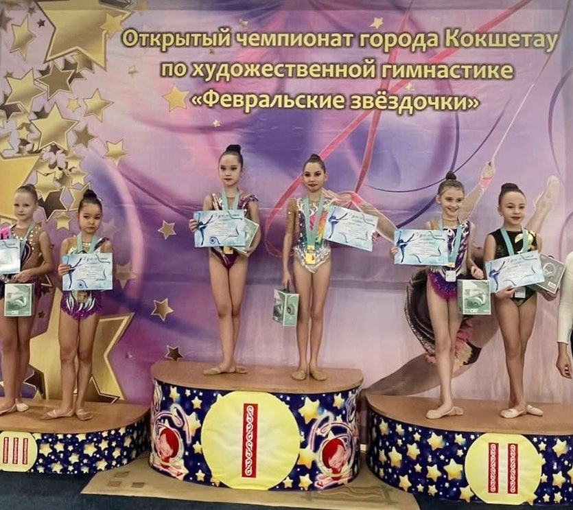 Көркем гимнастикадан Көкшетау қаласында өткен “Ақпан жұлдыздары” ашық чемпионатының қорытындысы: