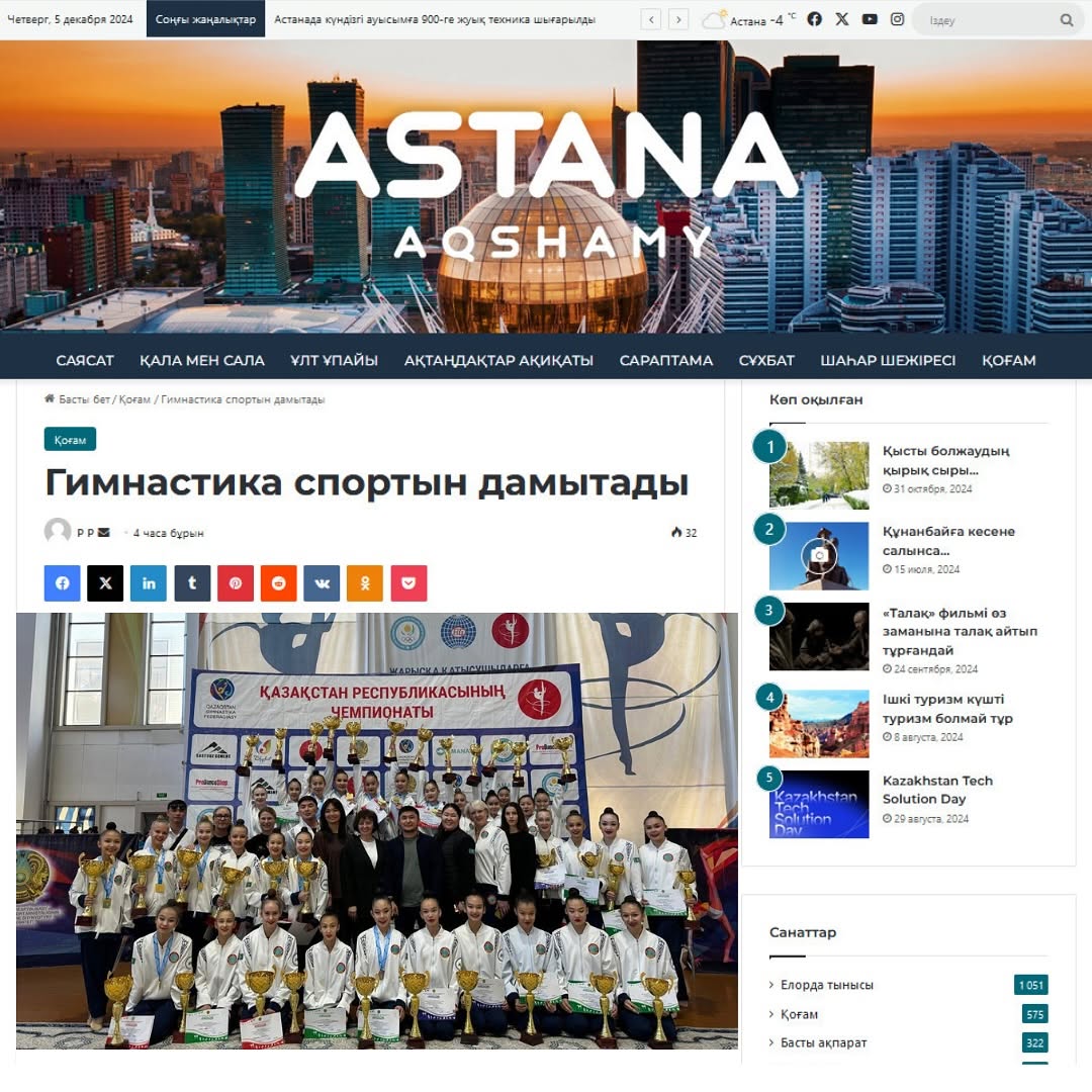 «Astana aqshamy» газеті біз туралы!