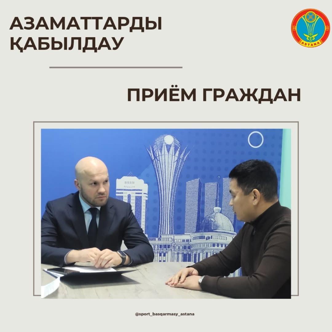 АЗАМАТТАРДЫ ҚАБЫЛДАУ